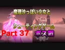 魔理沙っぽい少女とシューティングゲーム_リトルウィッチノベタ_part37