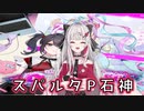 【石神のぞみ】続NEEDY GIRL OVERDOSEまとめ【スパルタ】