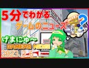 【2023.3.6】 GAMERS NEWS：ゲーム情報番組 げまにゅ～【VTuber】