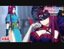 ぬほほｗｗぬぽぽうｗｗｗふすすｗｗｗｗ【ファイアーエムブレムエンゲージ】【ベレト外伝-A】#44