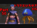 【おしゃべり】ドラクエひろゆき11S【初見買い物禁止】Part50