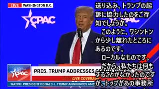 【2023_3_5_cpacトランプ大統領演説】まさかCpacでトランプ大統領がDS殲滅のトリガーを引くとは！？【日本語字幕】