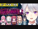 おえもりにじさんじ杯 Aリーグ予選複数視点まとめ１周目 【にじさんじ】【切り抜き】