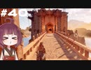 [Horizon Zero Dawn]あおきりゼロドーン＃40[VOICEROID実況]