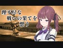 人類と未知の生命体との殲滅戦【CeVIO AI】