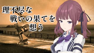 人類と未知の生命体との殲滅戦【CeVIO AI】
