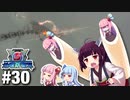 [地球防衛軍5]姉妹防衛軍！part30[VOICEROID実況]