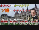 盛りだくさんのハンガリー史と東欧の真珠ブダペスト スペイン・ハンガリー旅行記Part8【VOICEROID解説外伝】