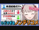 リスナーの結婚式参加に対するノンデリコメがひどすぎて爆笑するえるえる【える/にじさんじ/APEX/切り抜き/雑談】