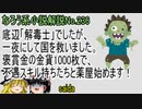 なろう小説No.236「底辺「解毒士」でしたが、一夜にして国を救いました。褒賞金の金貨1000枚で、不遇スキル持ちたちと薬屋始めます！」ＷＥＢ版　ゆっくり解説　ラノベ、なろう小説