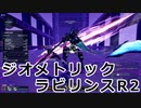【PSO2NGS】ジオメトリックラビリンスRank2 Sランク解説