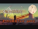 kenshi まったり実況プレイ　part.２