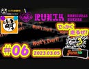 【鮭走次波 大走】海女美きついのだ…… 相棒とSplatoon3(スプラトゥーン3)サーモンランNEXT WAVE ビッグランをゆたぁ～りと… 2023.03.05 #06[萌黄鮭]