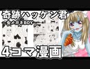 ゾンビーナ_奇跡ハッケン君～虫メガネBOY～ 4_ニコニコ動画
