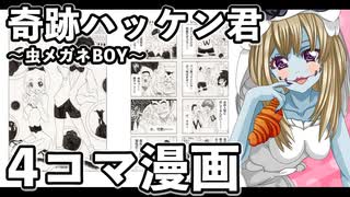 ゾンビーナ_奇跡ハッケン君～虫メガネBOY～ 4_ニコニコ動画