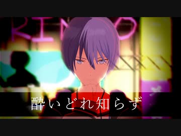 【プロセカMMD】酔いどれ知らず【オリジナル振り付け】