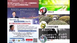 ファイザーの機能獲得について「村上康文名誉教授」が解説－第１部