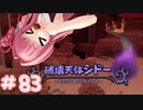 からっぽ島で作って遊んで旅してクリア！【DQB2】 #83