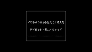 【Fate/UTAU】イワシがつちからはえてくるんだ【デイビット】