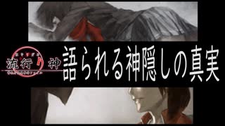 【流行り神　都市伝説怪異事件】＃５０　ゆうか編６
