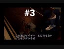 【バイオハザード】化け物だらけの洋館から脱出してみた #3【ディレクターズカット】