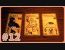 【実況】サイコロジカルホラー！「インスクリプション」で遊んじゃうどー Part12