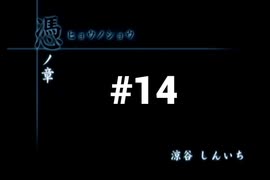 【CALLING 黒き着信】チャットルームから異世界に転生しちゃいました【#14】