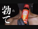 元気ギンギンになる秘薬を飲むと・・・///