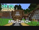 風呂作ったぞ！お湯はちゃんと変えろや！(小芝風花の残り湯は俺が飲むから変えなくても良い模様)【マイクラ飽きた#5】【マイクラサバイバル】