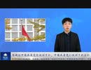 米国は中国共産党を滅ぼすか、中国共産党に滅ぼされるか