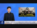 CPAC、各界の人々が共産党を消滅の声を上げる