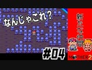【#04】名作RPG始めました【MOTHER2】