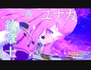 ユナカ＆全紋章士 エンゲージ技 / DLC 第2弾まで 【FEエンゲージ】