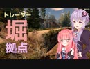 （理論上）無敵拠点を造る7 Days to Die 【VOICEROID実況】【7 Days to Die】