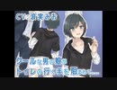 【大お漏らし、音声作品】クールな男の娘がトイレの行く手を阻まれて…