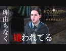 【ホグワーツレガシー】サイドクエスト！ゴブストーン探し