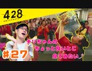 おじさんオネェが渋谷を封鎖！#27