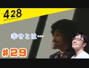 おじさんオネェが渋谷を封鎖！#29