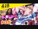 おじさんオネェが渋谷を封鎖！#35