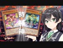 【遊戯王マスターデュエル】未来からの使者花隈Z-ONE（千冬）【Cevio AI実況】