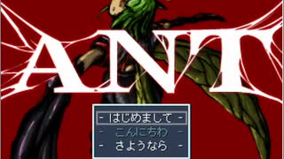【ANT】働き蟻の物語【プレイ動画】part1