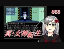 【真・女神転生】＃３３　遅ればせながら旧警視庁の記録