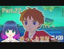 まさかのバトル！VSクロードメア！【二ノ国 白き聖灰の女王】Part.２２