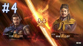 覚悟はいいか？（武力77）☆三国志14 pk 黄巾の乱シナリオ #4