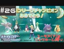 #last ユーモアセンスが問われるニックネーム縛り【ポケモン ブリリアントダイヤモンド】