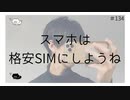 スマホは格安SIMにしようね のりたまキャス #ASMR #癒し声 #立体音響#雑談 #添い寝 #134