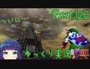 ついに…！乗り込め！ガノン城！！【ゼルダの伝説 時のオカリナ】Part.１２６