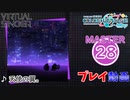 【プロセカ】 天使の翼。 【MASTER】 (FC)