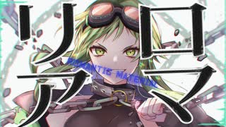 ロマリア / AI GUMI by FEVER(ふぃば)