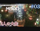 MetroExodus PC Enhanced Edition DLC「2人の大佐」 #3